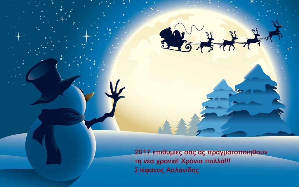 Καλή χρονιά από το sadlegal.gr