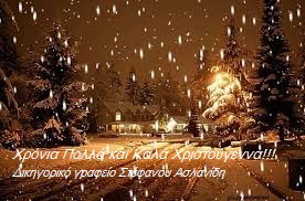 Καλά Χριστούγεννα | Στέφανος Ασλανίδης